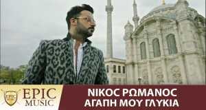 Agapi Moy Glykia