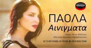 Ainigmata Video musik