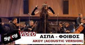 Akou (Acoustic Version) Video musicale