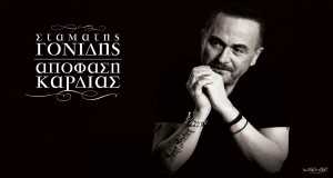 An Den Isoun Esu