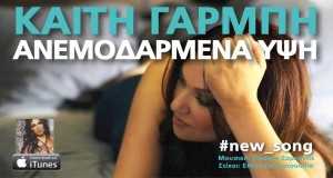Anemodarmena Upsi Видеои мусиқӣ