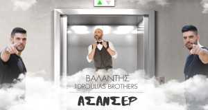 Asanser (Remix ) Видеои мусиқӣ