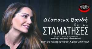 De Me Stamatises Musikvideo