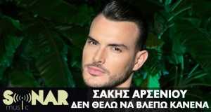 Den Thelo Na Vlepo Kanena