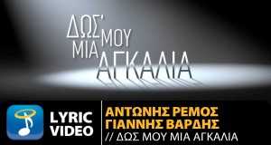 Dos' Moy Mia Agkalia Музикален клип