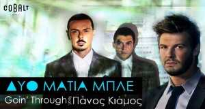 Dyo Matia Mple Music Video