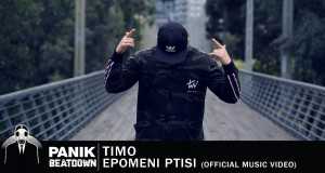 Epomeni Ptisi Muzikinis vaizdo klipas