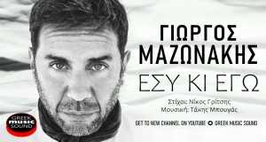 Esu Ki Ego Bhidio Ciùil