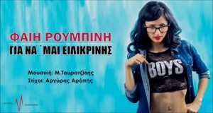 Gia Na ‘Mai Eilikrinis Μουσικο βιντεο