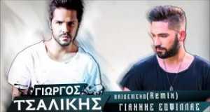 Haidemeno (Teo Tzimas & Livisianos Remix) Music Video