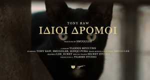 Idioi Dromoi Μουσικο βιντεο