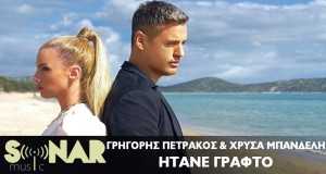 Itane Grafto Videoclip