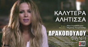 Kalitera Alitisa Клип