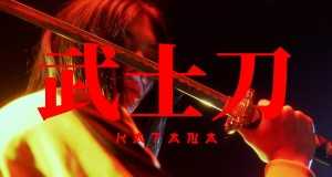 Katana Music Video