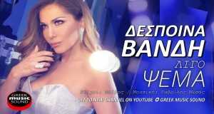 Ligo Psema Music Video