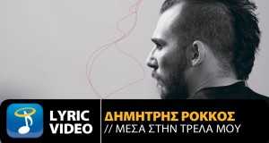 Mesa Stin Trela Moy Muzikinis vaizdo klipas