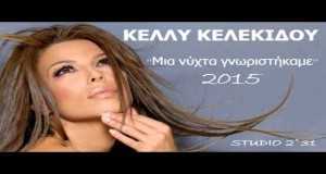 Mia Nuchta Gnoristikame Video musical