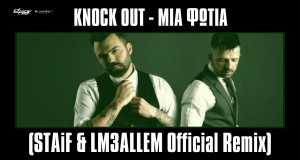 Mia Photiá (Staif & Lm3Allem Remix) Музычнае відэа