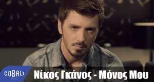 Monos Mou Teledysk