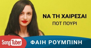 Na Ti Chairesai Μουσικο βιντεο