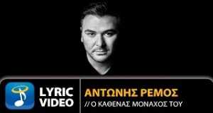 O Kathénas Monákhos Ti Teledysk