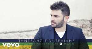 Oikos Anochis Müzik video