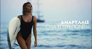 Ola Epitrepontai