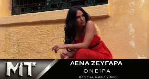 Oneira