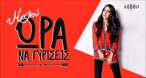 Ora Na Gyriseis Musikvideo