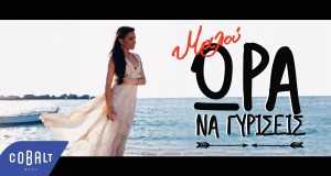 Ora Na Gyriseis Musikvideo