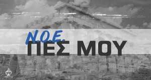 Pes Moy Μουσικο βιντεο