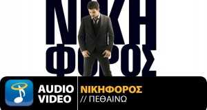 Petheno Music Video