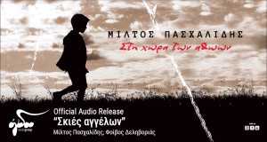 Skies Aggelon Teledysk