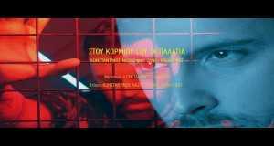 Stoy Kormioy Soy Ta Palatia Bhidio Ciùil