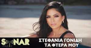 Ta Ftera Mou