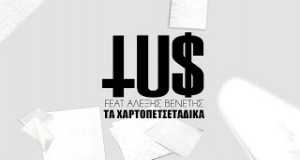 Ta Xartopetsetadika Music Video