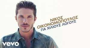Tha Zitas Ti Zoi Mas Piso Teledysk
