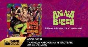 Thathela Kapoios Na M' Eroteytei Videoclip