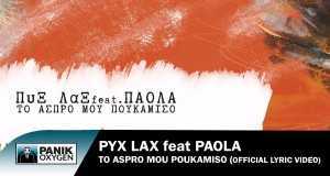 To Aspro Moy Poykamiso