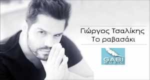 To Ravasaki Μουσικο βιντεο