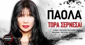 Tora Sernesai Video musical