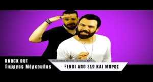 Xénoi Apó Edó Kai Mpros