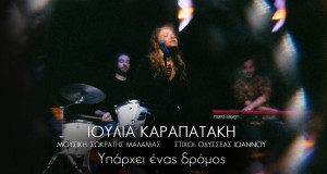 Uparchei  Enas Dromos