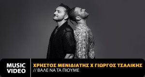 Vále Na Ta Pioúme Music Video