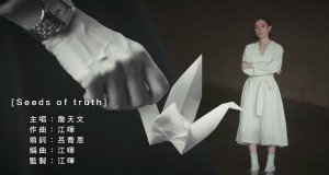 SEEDS OF TRUTH by Windy from Hong Kong | Popnable