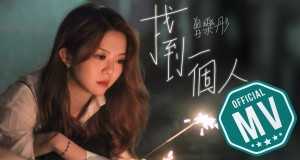 Find Someone Video Musik