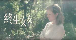 Lifetime Girlfriend Music Video