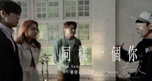 The Same Music Video