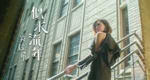 The Year Of The Water Musik-Video