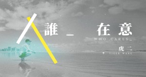 Who Cares Musiqi video